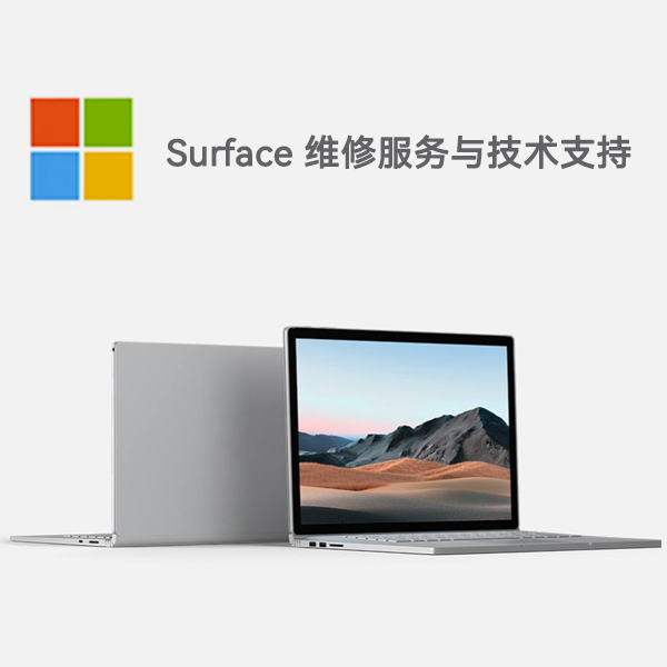 双滦surface产品维修服务电话